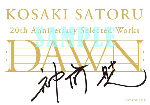 News | 神前 暁 20th Anniversary Selected Works DAWN